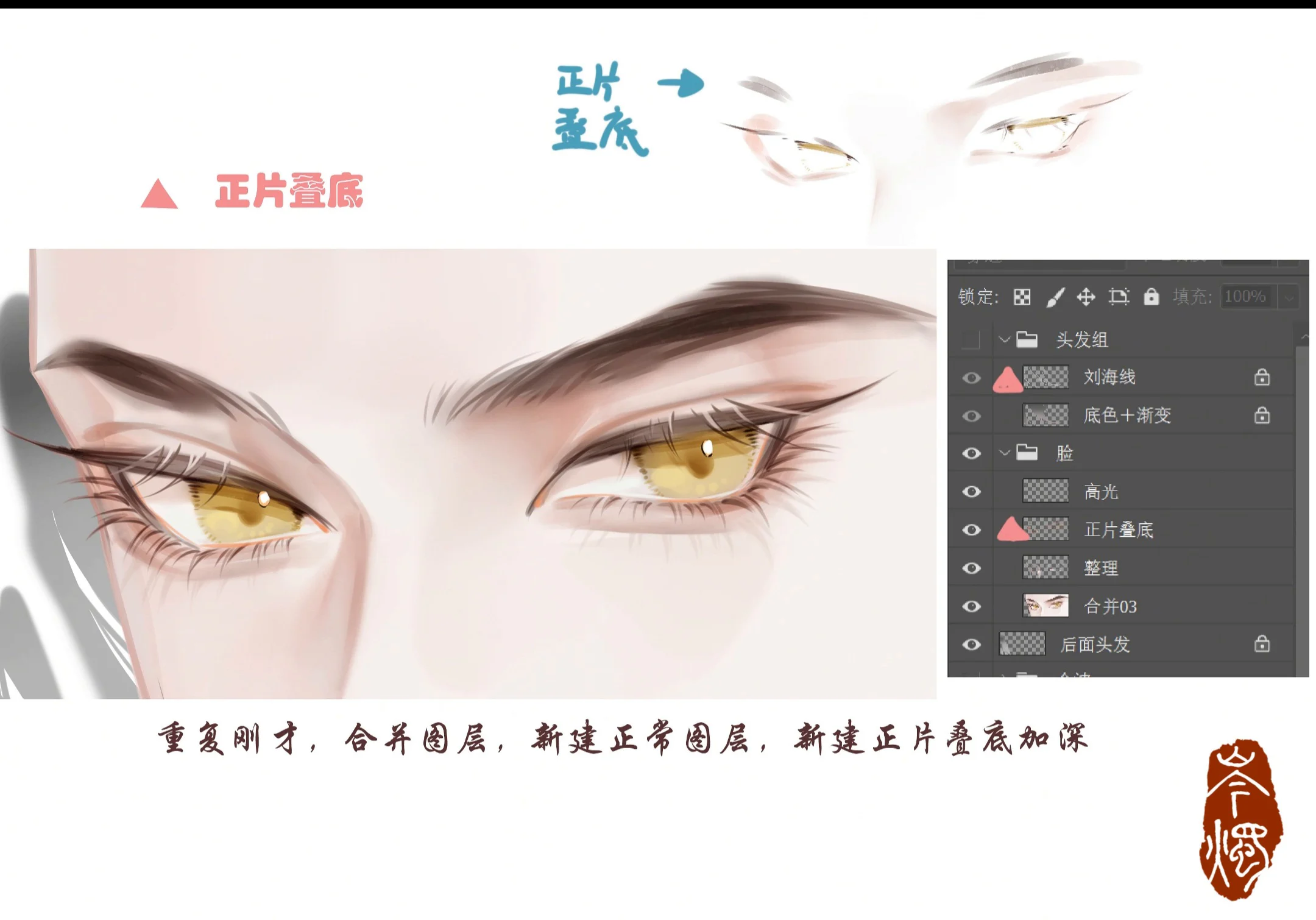 Add highlight points to make anime irises and eyelids look sparkly
