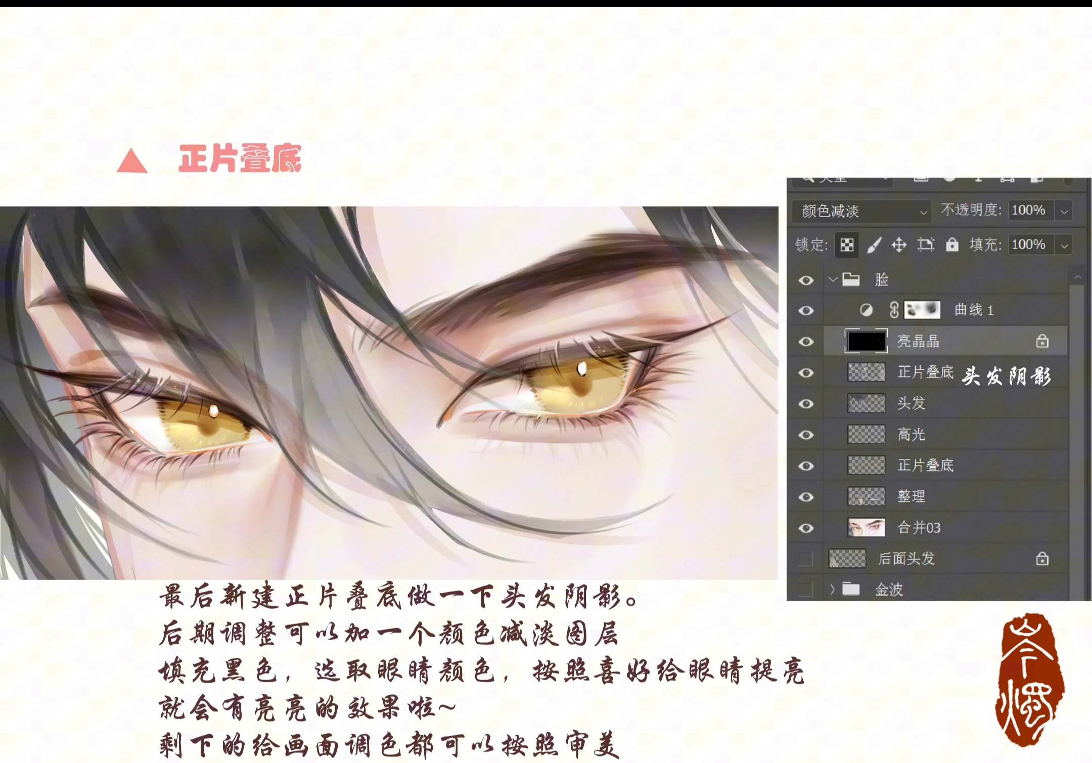 Refine hair shadows and colors around the completed anime eyes