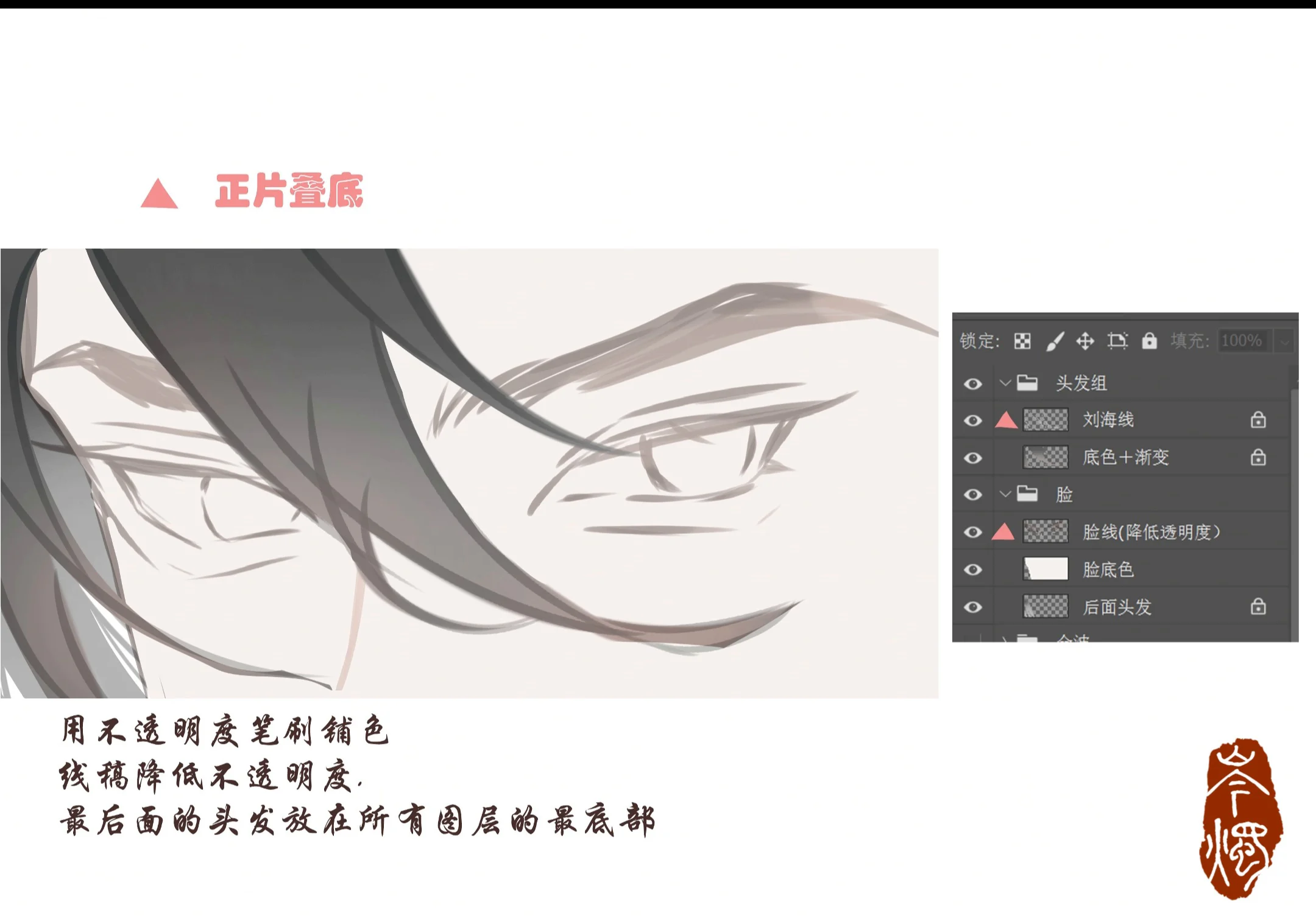 Changing the lineart color of an anime eye using lock transparency in Photoshop