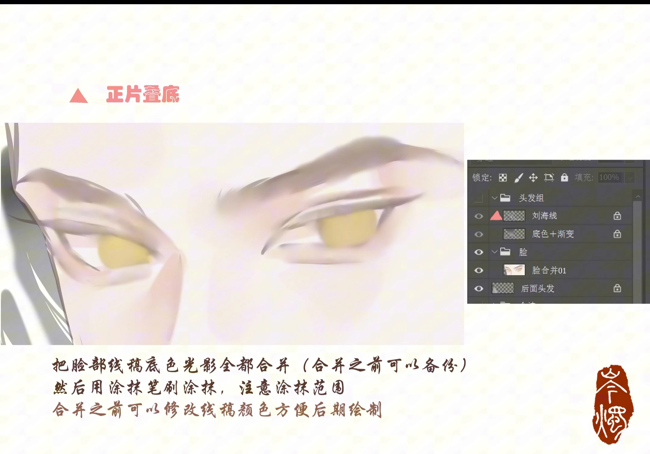 Soften the light and dark areas around the eyelids using the Smudge tool