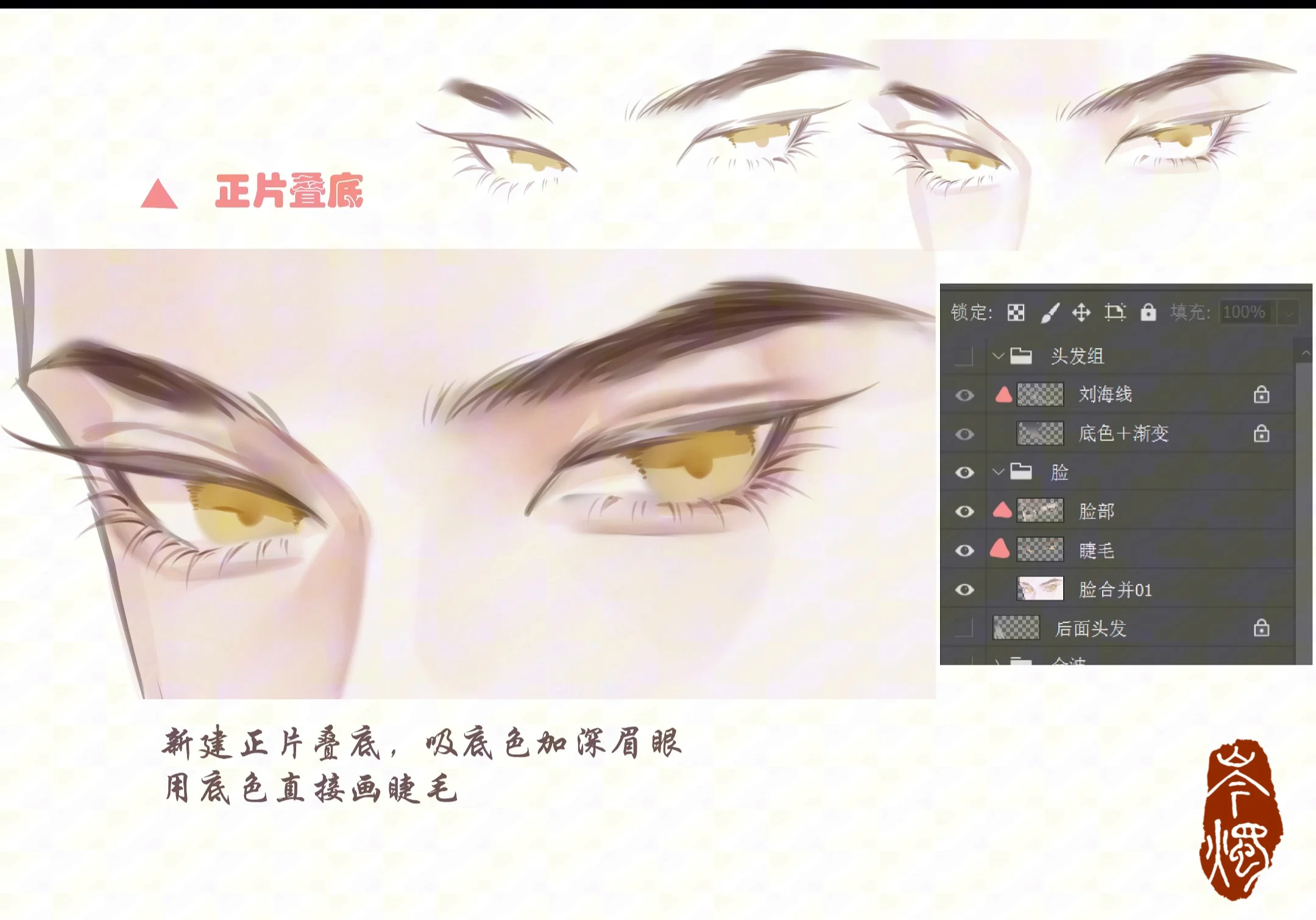 Redraw the eyelid line, eyebrows, and eyelashes for anime eyes