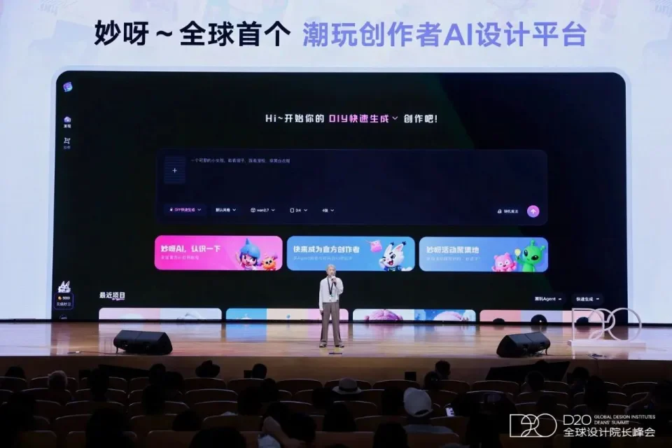 Đại diện giới thiệu nền tảng Diệu Nha trên sân khấu Hội nghị thượng đỉnh hiệu trưởng thiết kế toàn cầu D20