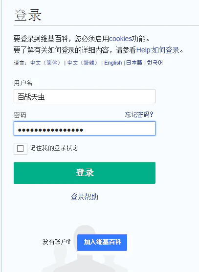 Ảnh chụp trang đăng nhập Wikipedia trong tình huống trình duyệt gặp vấn đề với cookie.