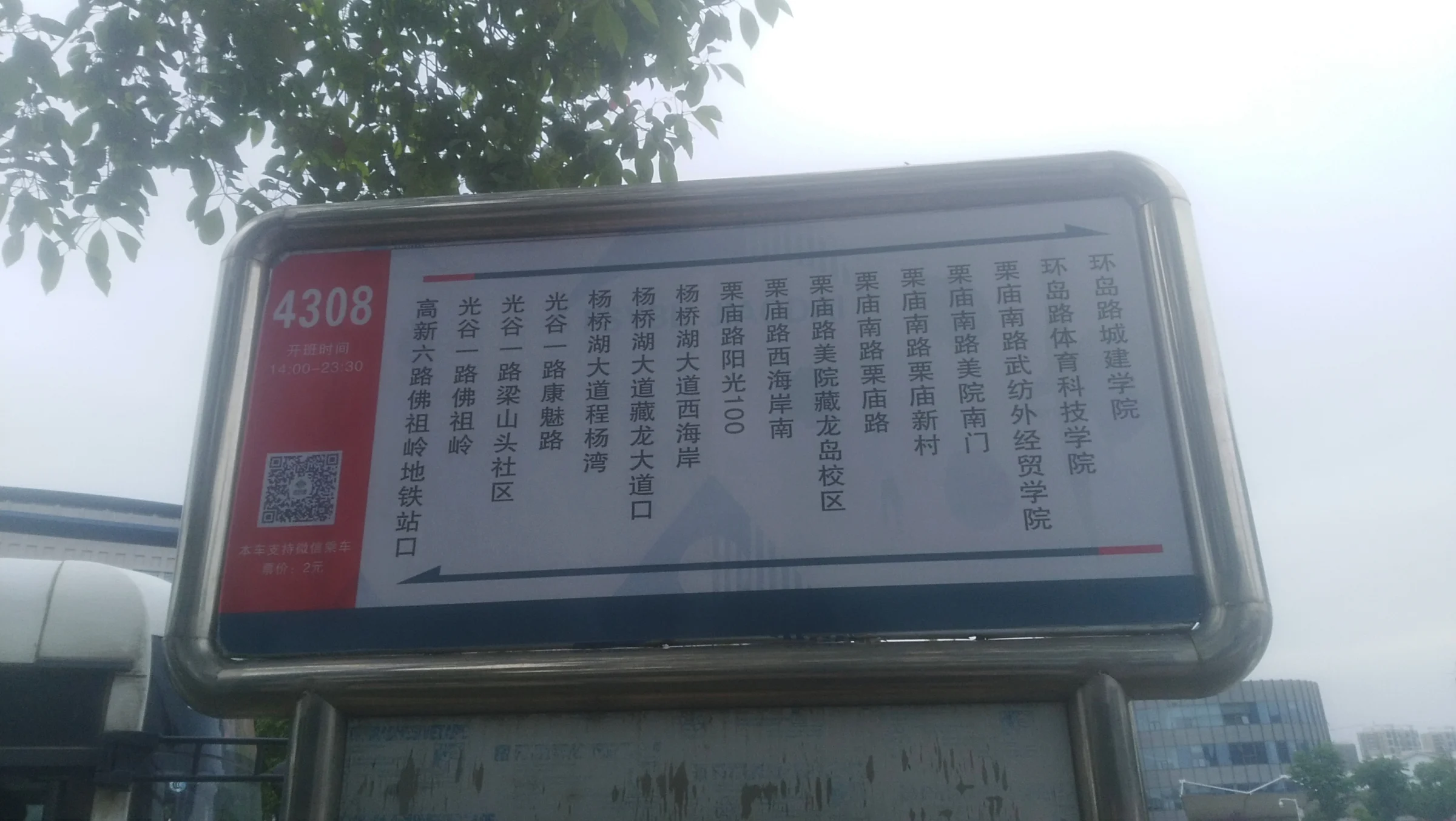 Bảng trạm xe buýt tại Vũ Hán hiển thị tên điểm dừng và tuyến xe