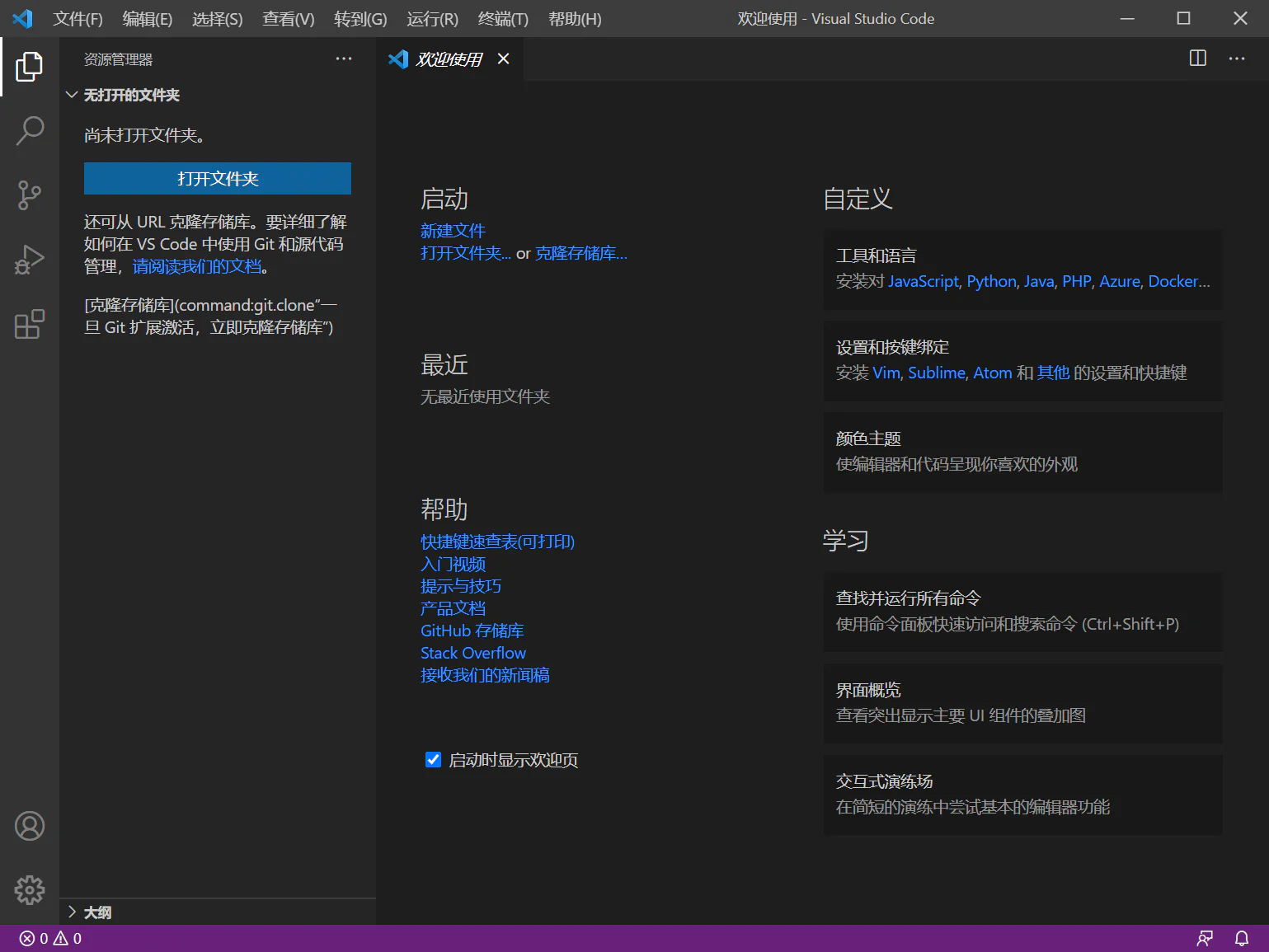 Visual Studio Code giao diện tiếng Trung với các thao tác bắt đầu